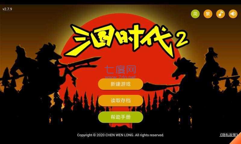 三国时代2 v2.13.2