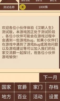 汉朝人生  v1.0.8