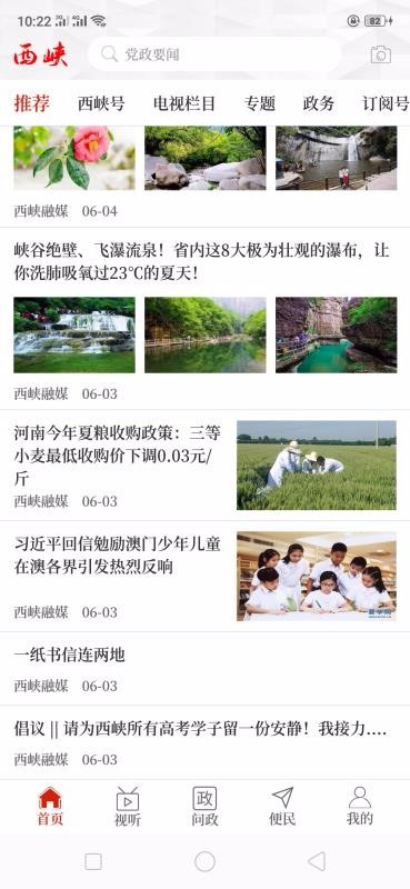 云上西峡截图1