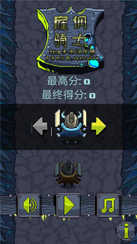 雇佣骑士 汉化版 v3.1.0