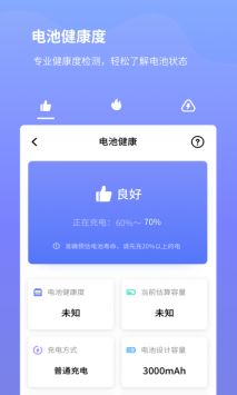 电池省电专家 v3.0.5