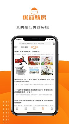 优品新房  v1.4.0