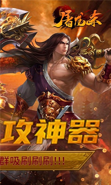屠龙杀官网2023版  v7.0.1