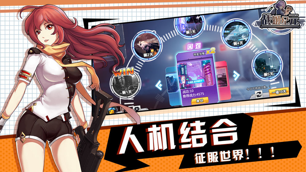 战姬纪元 v3.0.5