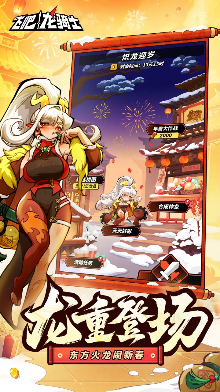 飞吧龙骑士 v1.0.31.92369