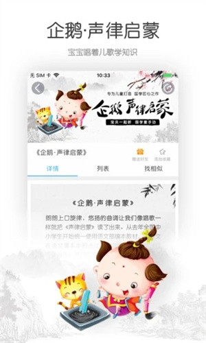 宝贝听听APP安卓版 v3.5.1