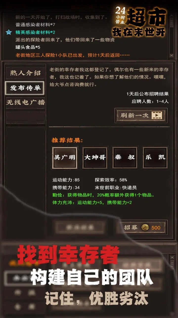 我在末世开超市 v1.0