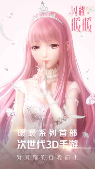 闪耀暖暖逐风的勇者手游官方版  v4.3.4