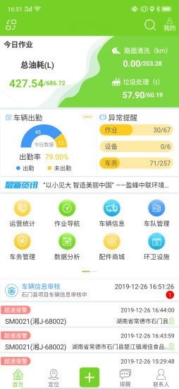掌上环卫 v1.5.9