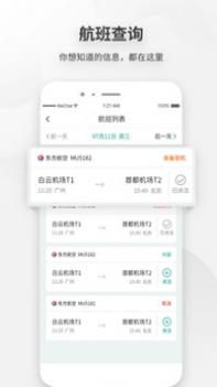 白云机场 v3.1.5