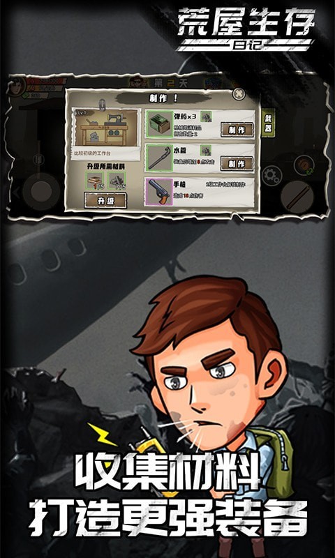 荒屋生存日记免广告 v1.0.0