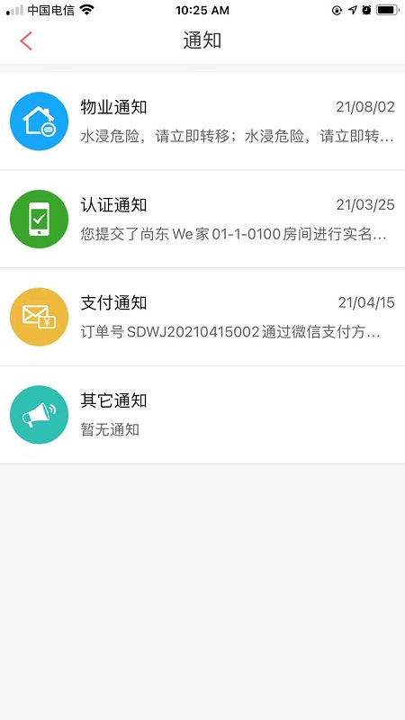 192云物管 v1.1.7
