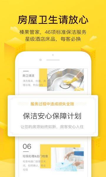 美团榛果民宿  v7.0.6