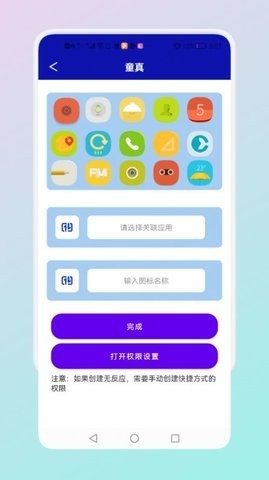 隐藏应用管理截图1