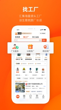 1688批发官方 v3.1.5