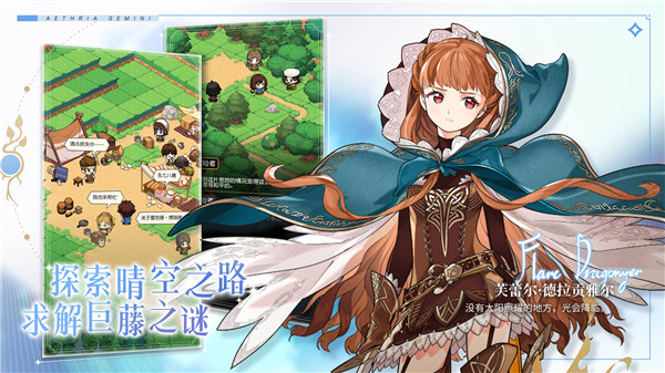 晴空双子手游官方版