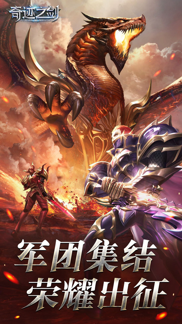 奇迹之剑3d竖版魔幻手游满v变态版2021图片1