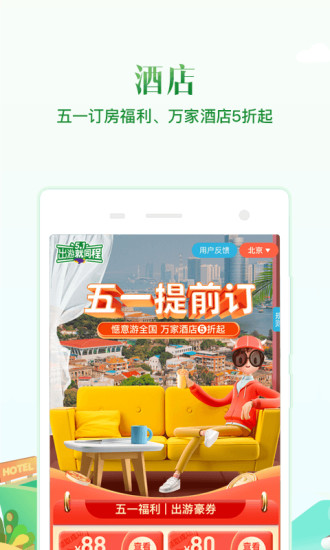 同程旅行app下载 v3.5.3