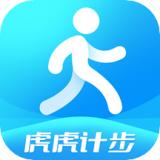 虎虎计步