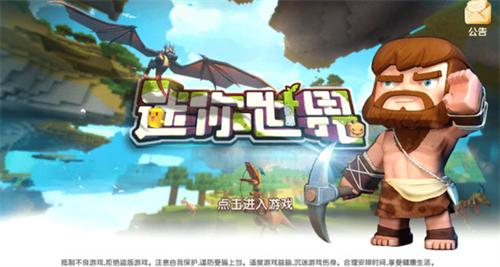 迷你世界老版本0.1 v0.1