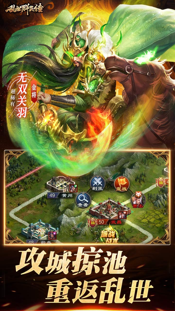 乱世群英传手游 v2.38