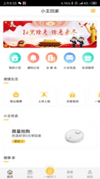 小主回家 v3.2.5