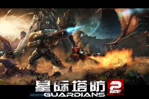 星际塔防2ios版