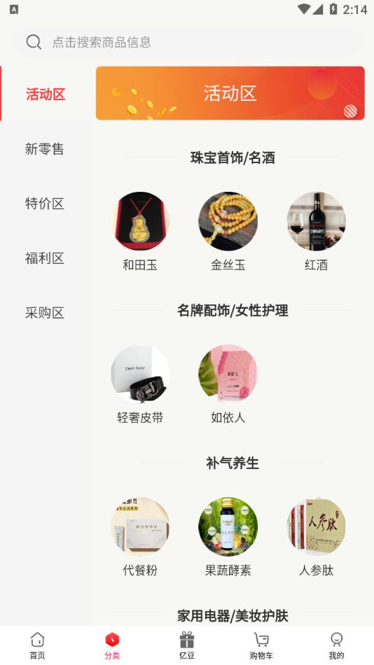 DAC亿亿购APP手机客户端图片1