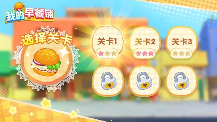 我的早餐铺  V 1.0
