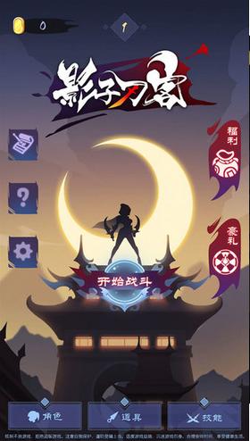 影子刀客安卓版  v1.4