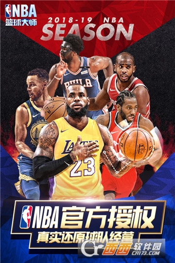NBA篮球大师礼包版 v1.17.1