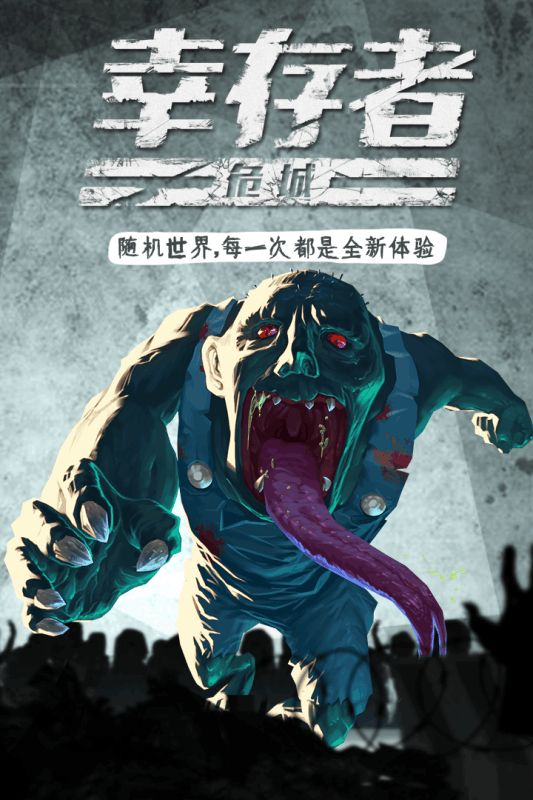 幸存者危城手机游戏最新版  v5.1.3