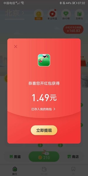 旅行世界最新版本1.3.1