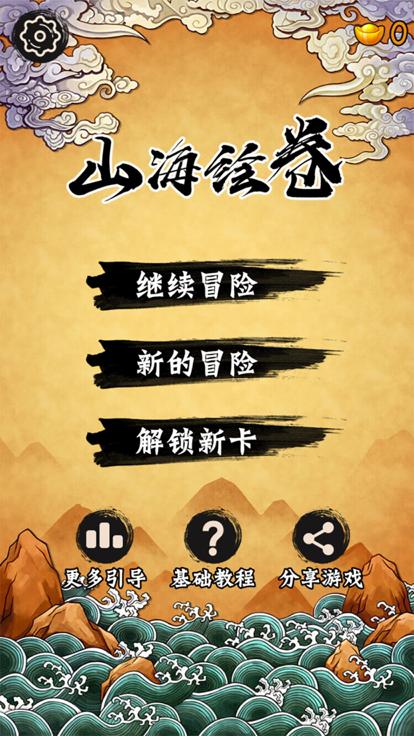 山海绘卷 v3.0.5