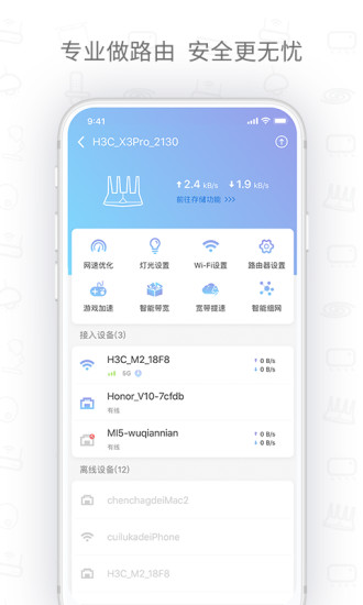 H3C魔术家app v5.4.4