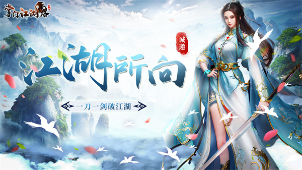 掌门江湖路