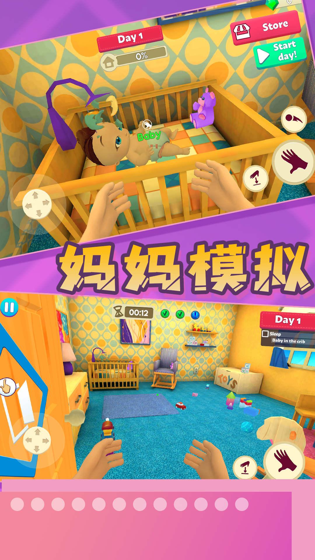 妈妈模拟 v1.0.0