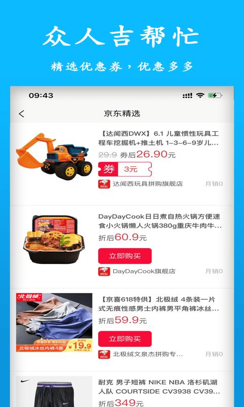 吉帮忙App软件客户端图片1