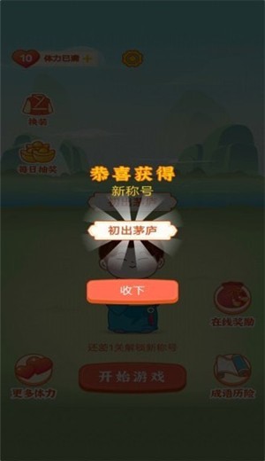 成语乐嗨嗨 v1.0