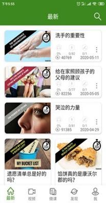 BBE六分钟英语 v4.1.4