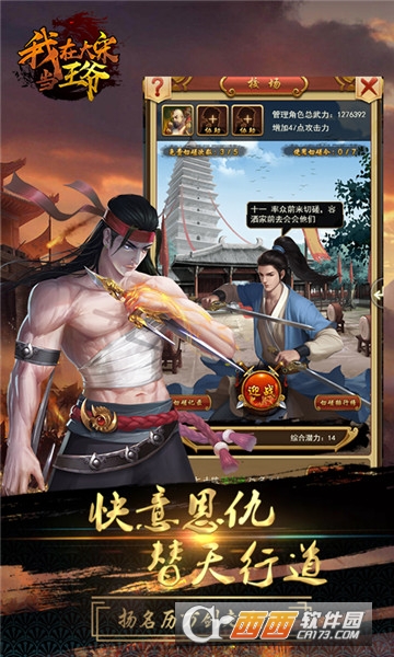 我在大宋当王爷超V版