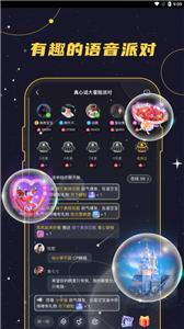 密语星球语音  v1.1.5