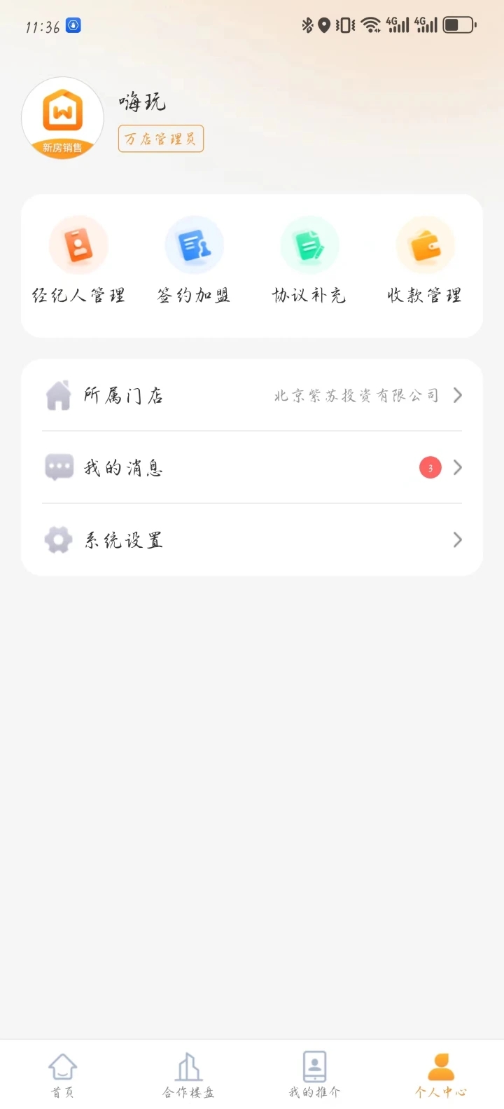 万店找房 v1.2