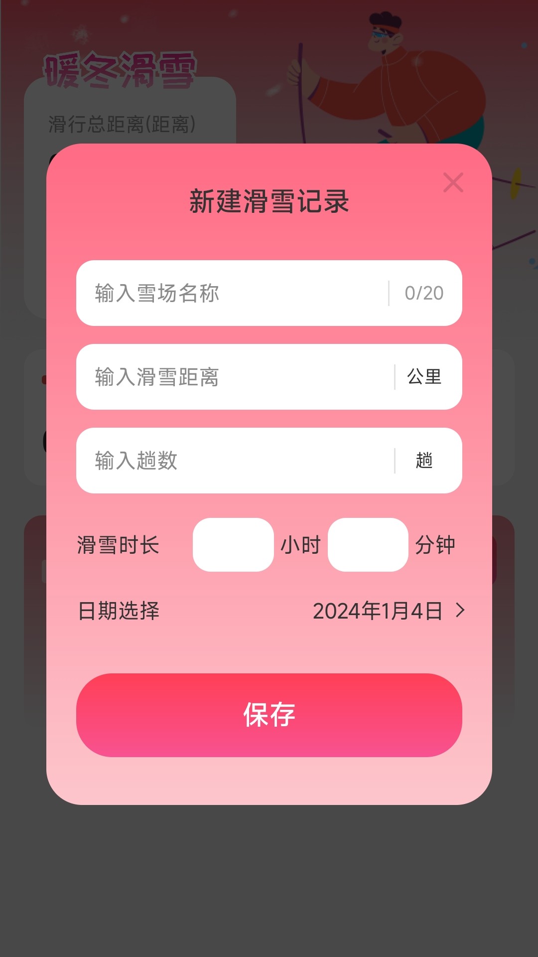 暖冬能量软件最新版图片1