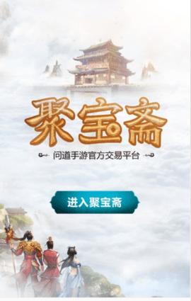 聚宝斋交易平台 v1.5.0