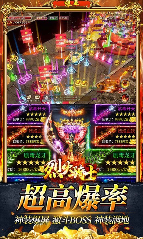 烈火骑士高爆版  v1.0.0