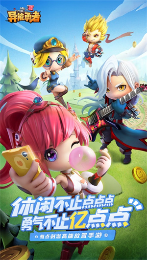 异能勇者解锁版最强阵容截图1