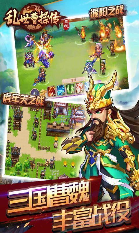 乱世曹操传最新破解版