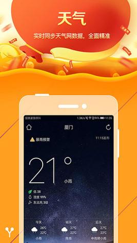 金沙天气截图2