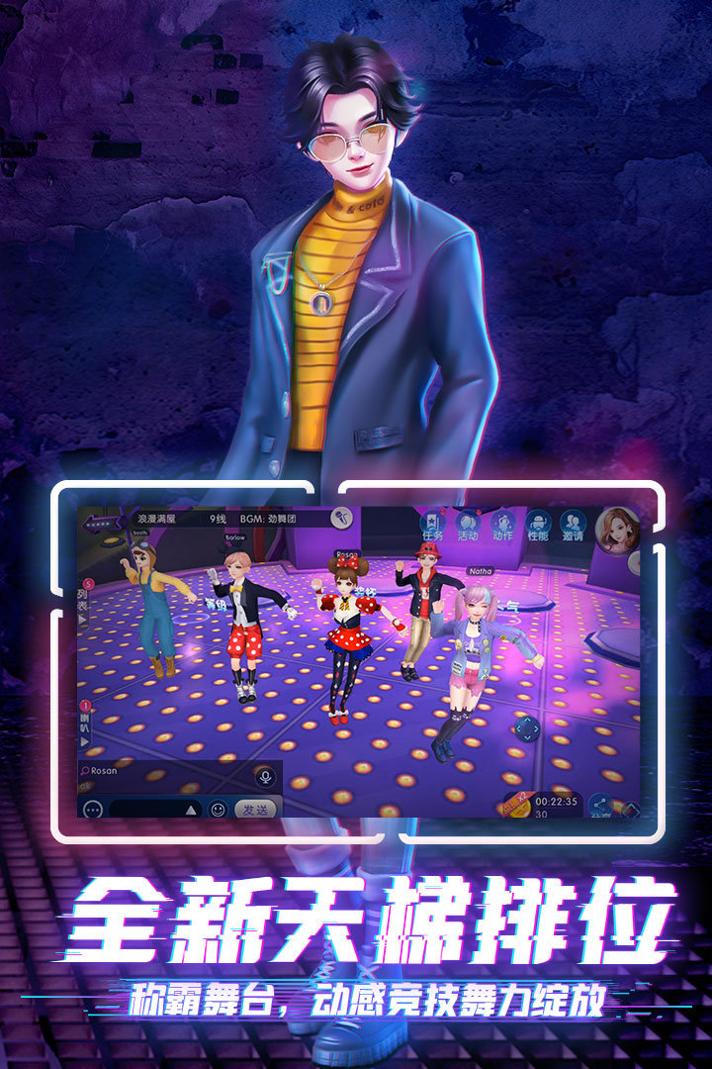 劲舞时代破解版 v3.1.5